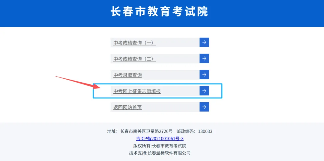 【长春中考】长春第四批次中高职贯通培养学校空余征集计划公布!报名入口→-第2张图片-四季读书网 【长春中考】长春第四批次中高职贯通培养学校空余征集计划公布!报名入口→-第2张图片-四季读书网