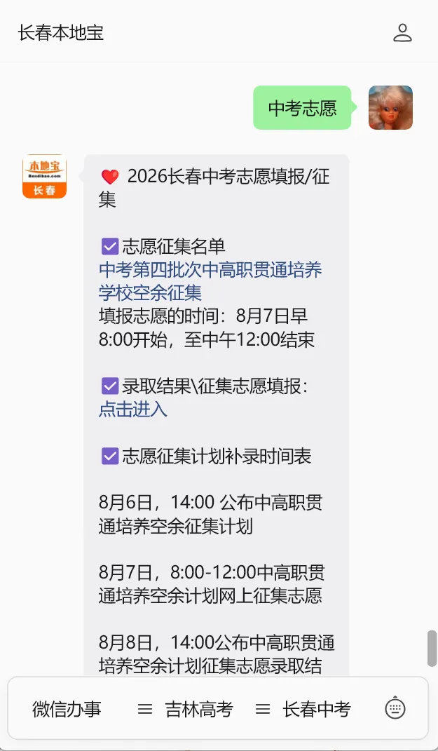 【长春中考】长春第四批次中高职贯通培养学校空余征集计划公布!报名入口→-第4张图片-四季读书网 【长春中考】长春第四批次中高职贯通培养学校空余征集计划公布!报名入口→-第4张图片-四季读书网