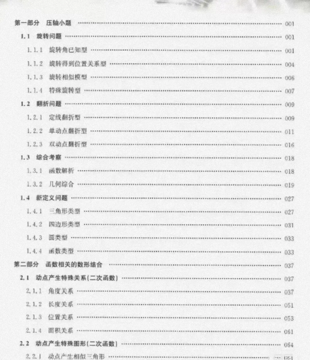 【2026新版】灿烂在六月上海中考压轴题数学-第2张图片-四季读书网 【2026新版】灿烂在六月上海中考压轴题数学-第2张图片-四季读书网