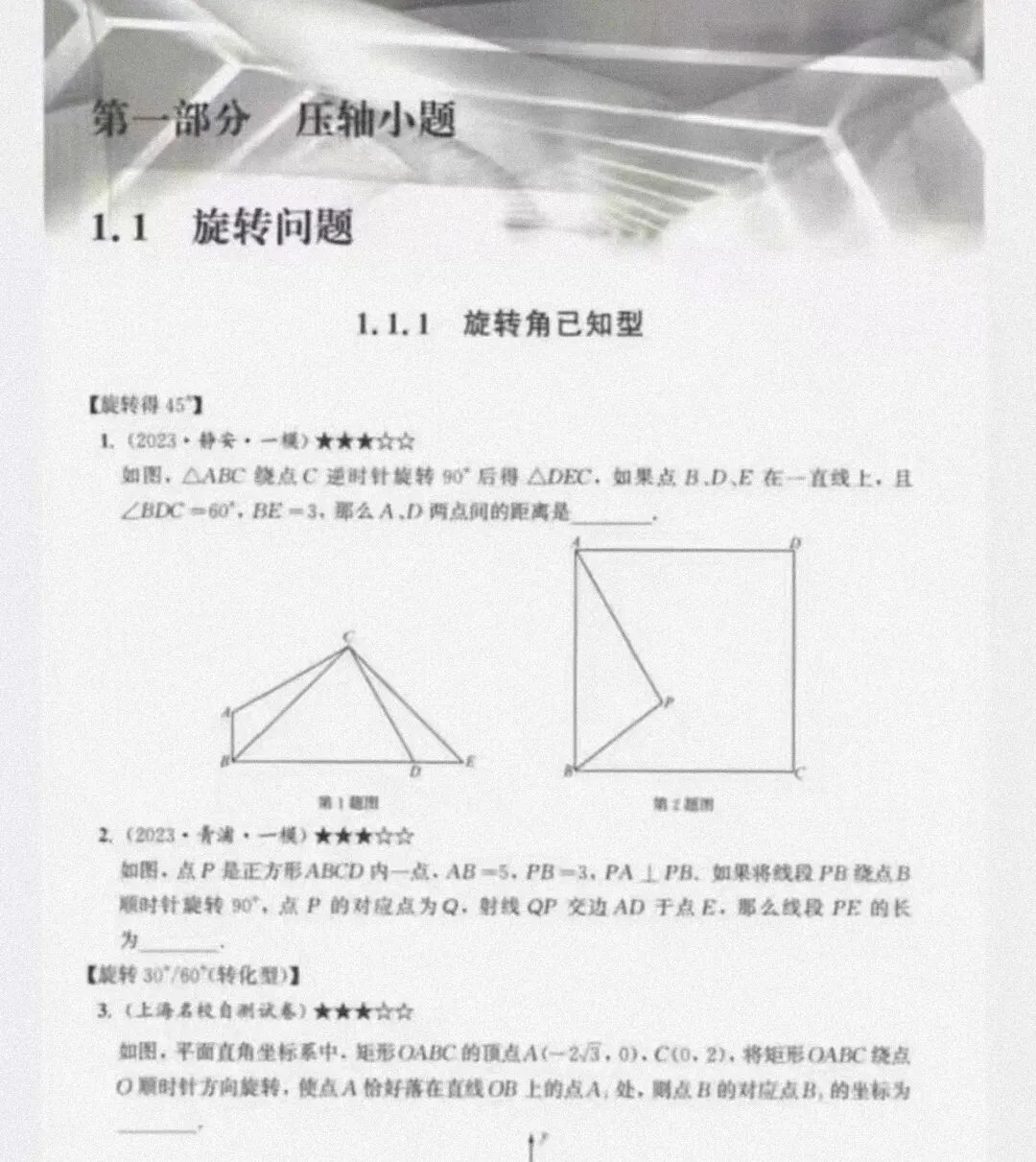 【2026新版】灿烂在六月上海中考压轴题数学-第3张图片-四季读书网 【2026新版】灿烂在六月上海中考压轴题数学-第3张图片-四季读书网