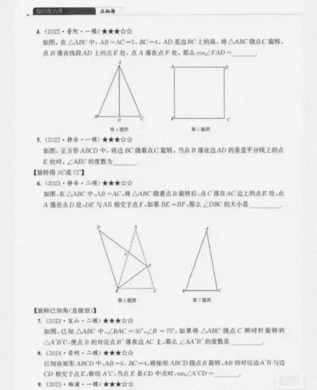 【2026新版】灿烂在六月上海中考压轴题数学-第4张图片-四季读书网 【2026新版】灿烂在六月上海中考压轴题数学-第4张图片-四季读书网