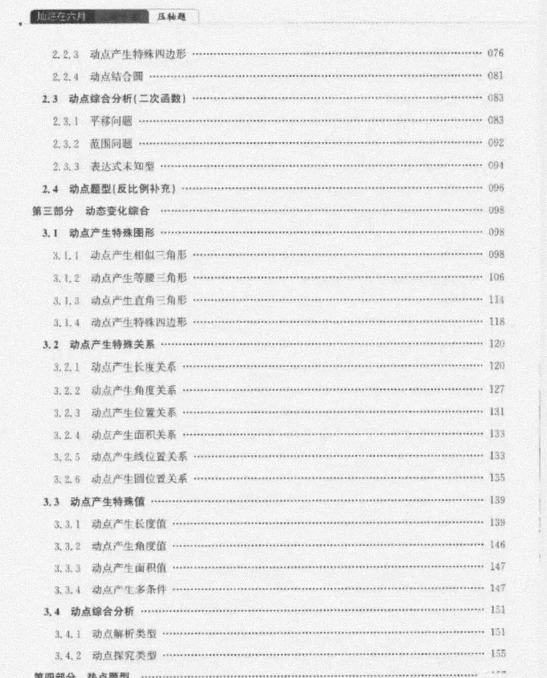 【2026新版】灿烂在六月上海中考压轴题数学-第5张图片-四季读书网 【2026新版】灿烂在六月上海中考压轴题数学-第5张图片-四季读书网
