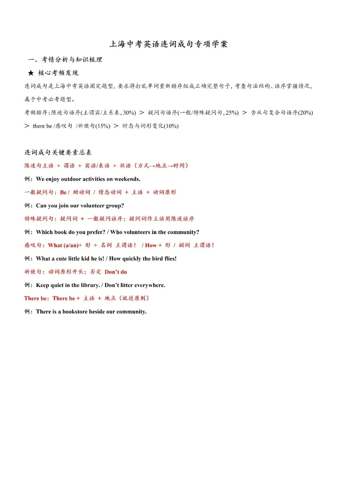 【连词成句】2026年上海中考英语连词成句专项学案-第2张图片-四季读书网 【连词成句】2026年上海中考英语连词成句专项学案-第2张图片-四季读书网