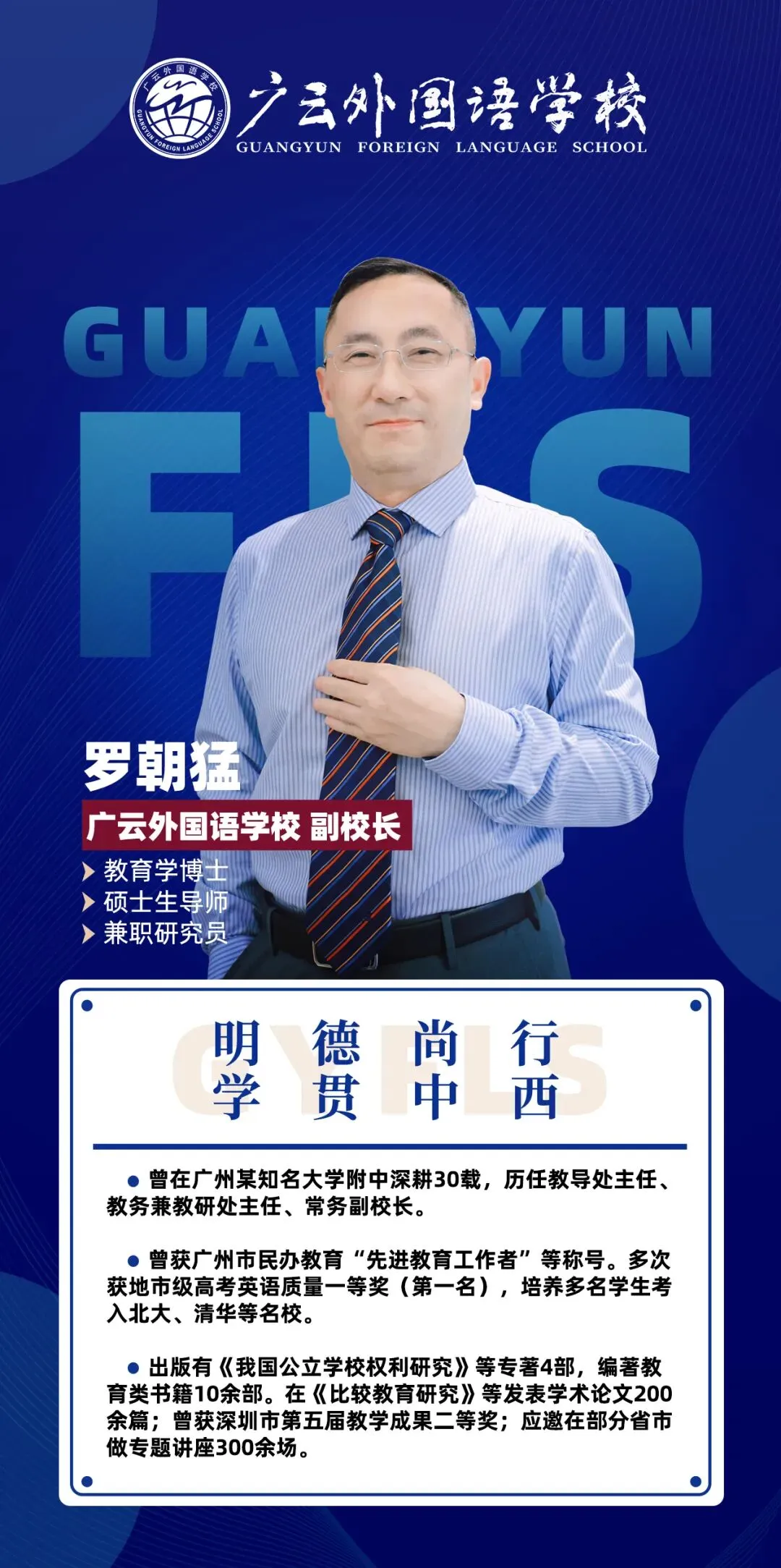 低进高出显实力,广云外校2026中考再创辉煌!-第62张图片-四季读书网 低进高出显实力,广云外校2026中考再创辉煌!-第62张图片-四季读书网