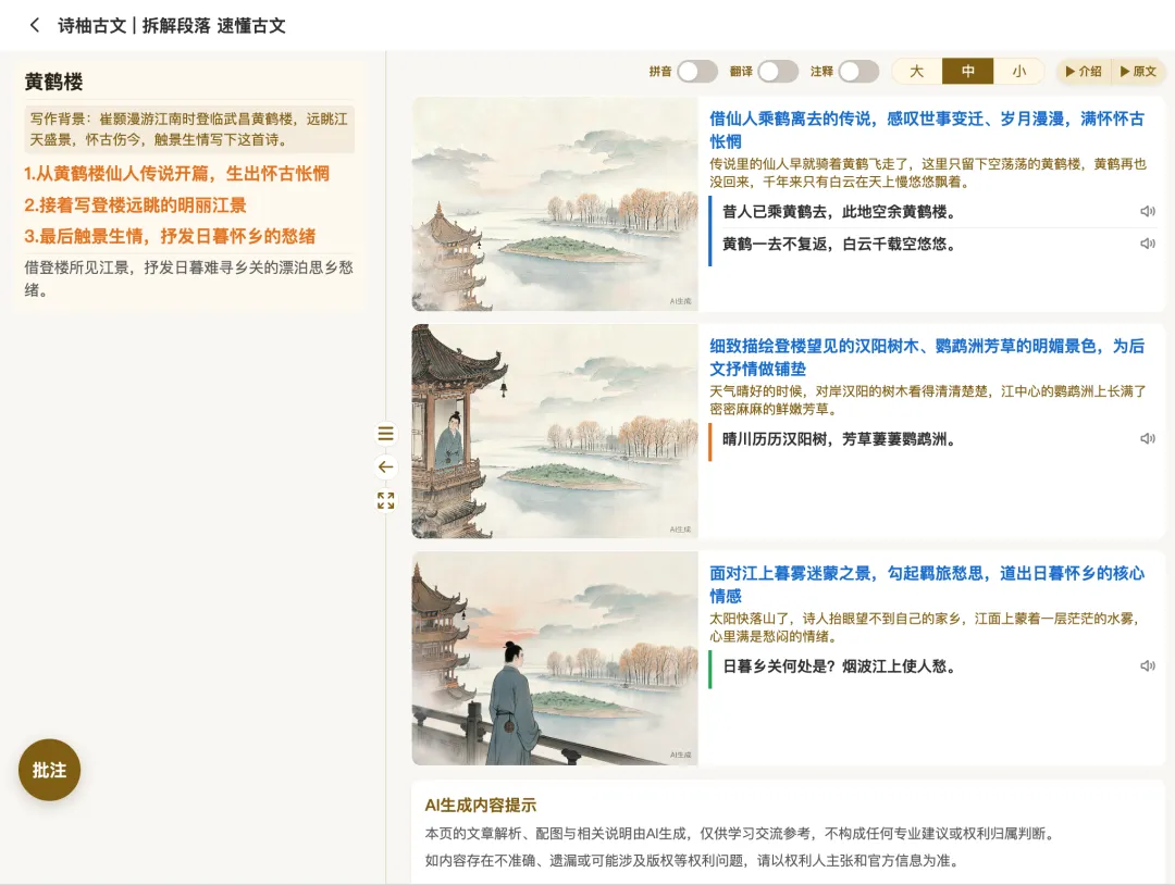 一分钟拆解初三中考古文《黄鹤楼》,不啃原文,理解还更透彻-第2张图片-四季读书网 一分钟拆解初三中考古文《黄鹤楼》,不啃原文,理解还更透彻-第2张图片-四季读书网