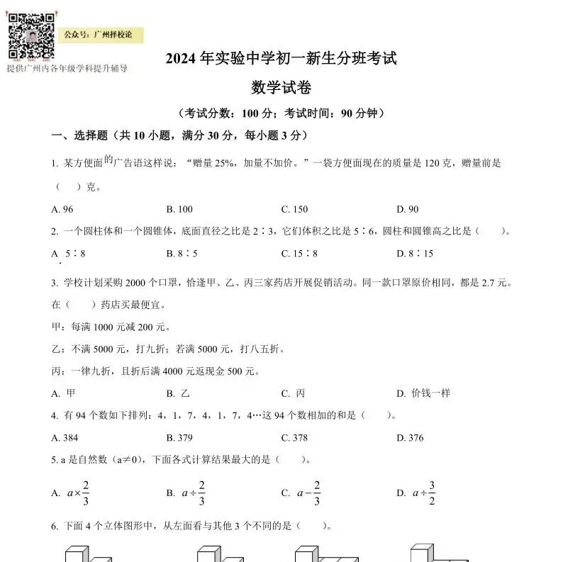 广州各区学校中考成绩、ZDB型、排名梯度、招生数量等一览~~~-第89张图片-四季读书网