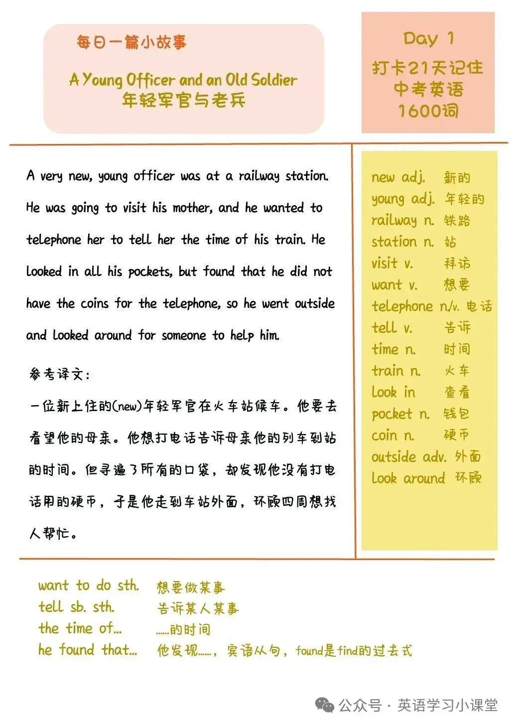 初中英语:21篇短文搞定中考英语1600单词(1-21)高清打印版-第1张图片-四季读书网