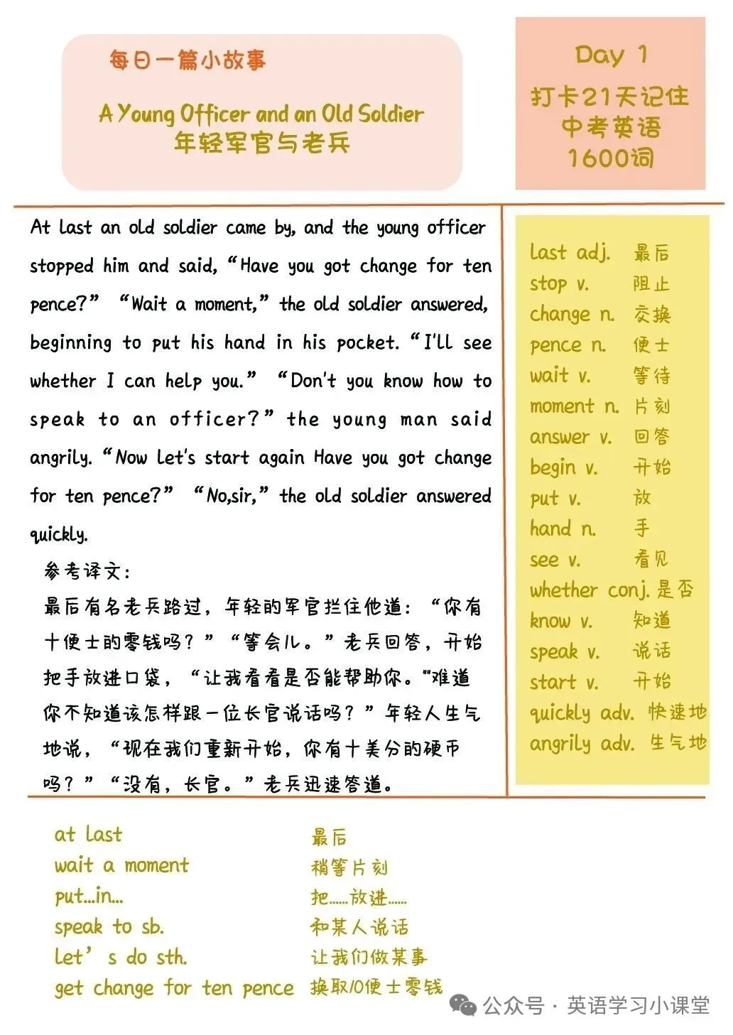 初中英语:21篇短文搞定中考英语1600单词(1-21)高清打印版-第2张图片-四季读书网