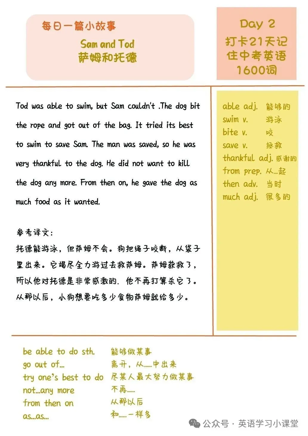 初中英语:21篇短文搞定中考英语1600单词(1-21)高清打印版-第3张图片-四季读书网