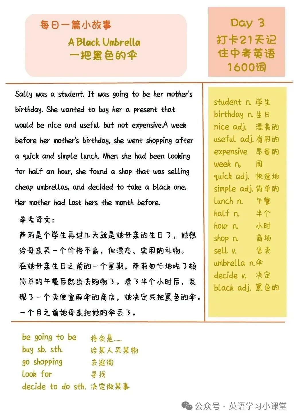 初中英语:21篇短文搞定中考英语1600单词(1-21)高清打印版-第5张图片-四季读书网