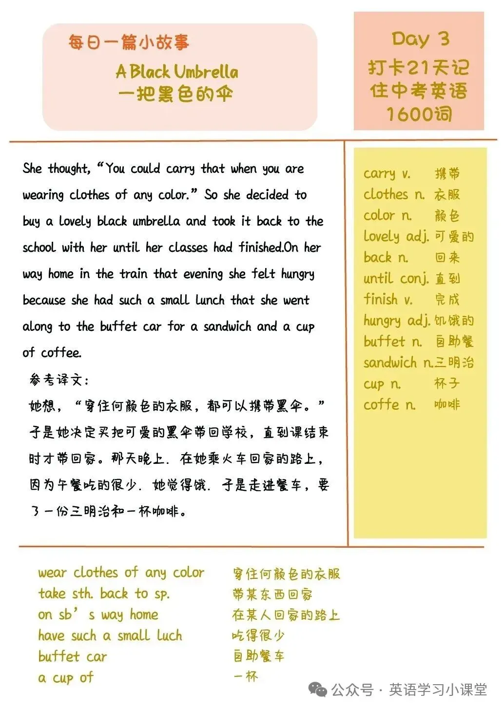 初中英语:21篇短文搞定中考英语1600单词(1-21)高清打印版-第6张图片-四季读书网