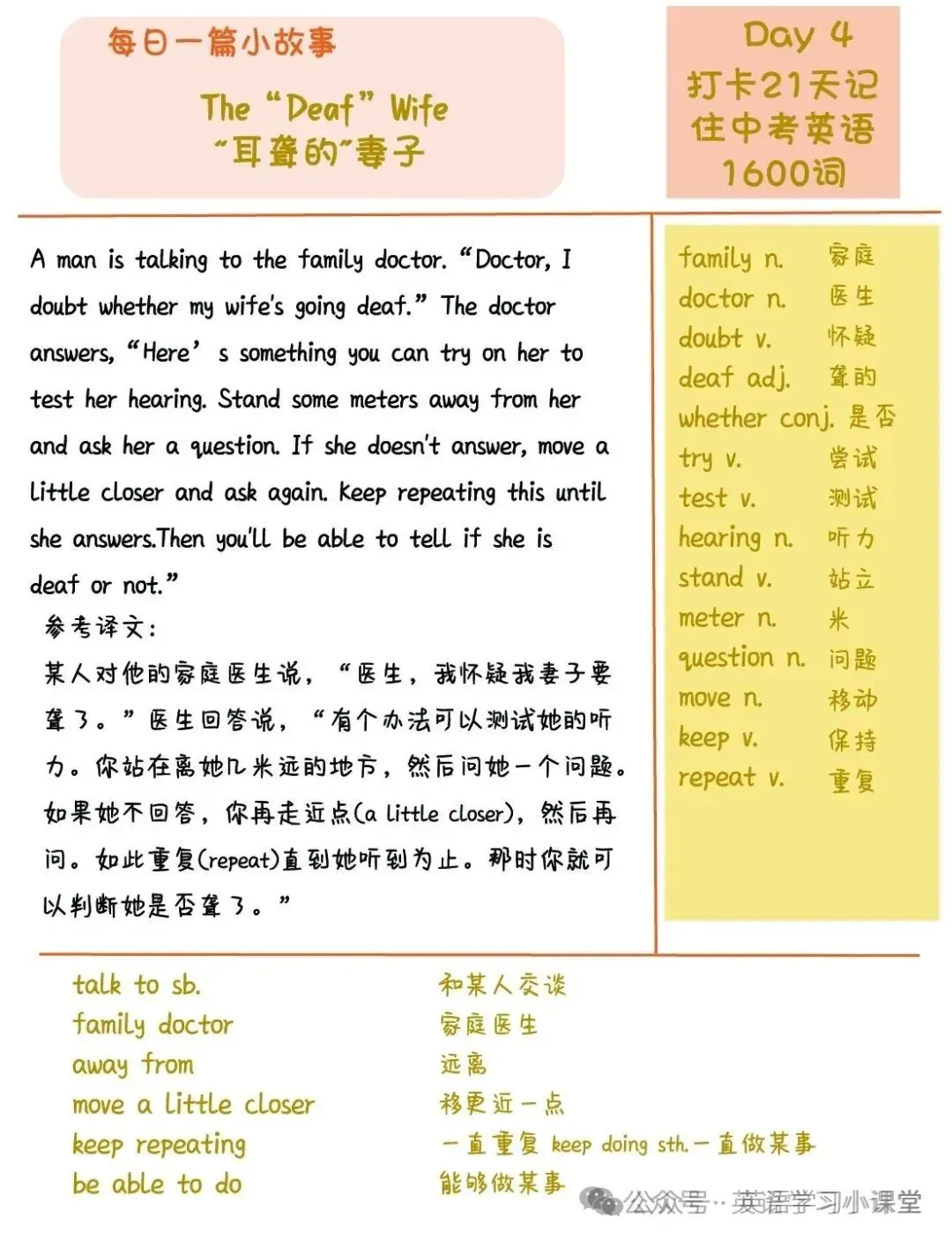 初中英语:21篇短文搞定中考英语1600单词(1-21)高清打印版-第7张图片-四季读书网