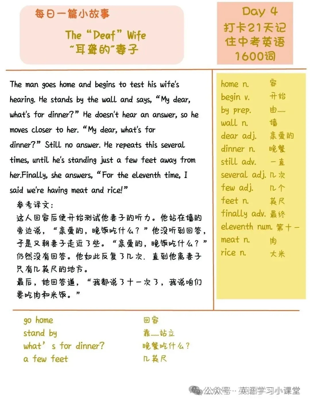 初中英语:21篇短文搞定中考英语1600单词(1-21)高清打印版-第8张图片-四季读书网