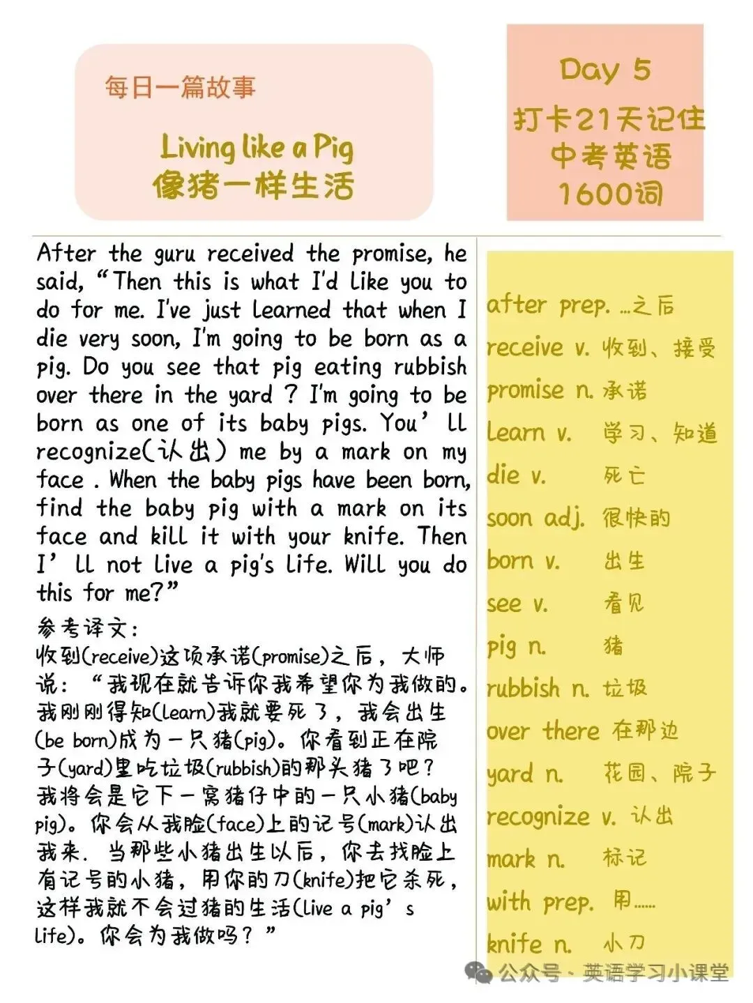 初中英语:21篇短文搞定中考英语1600单词(1-21)高清打印版-第10张图片-四季读书网
