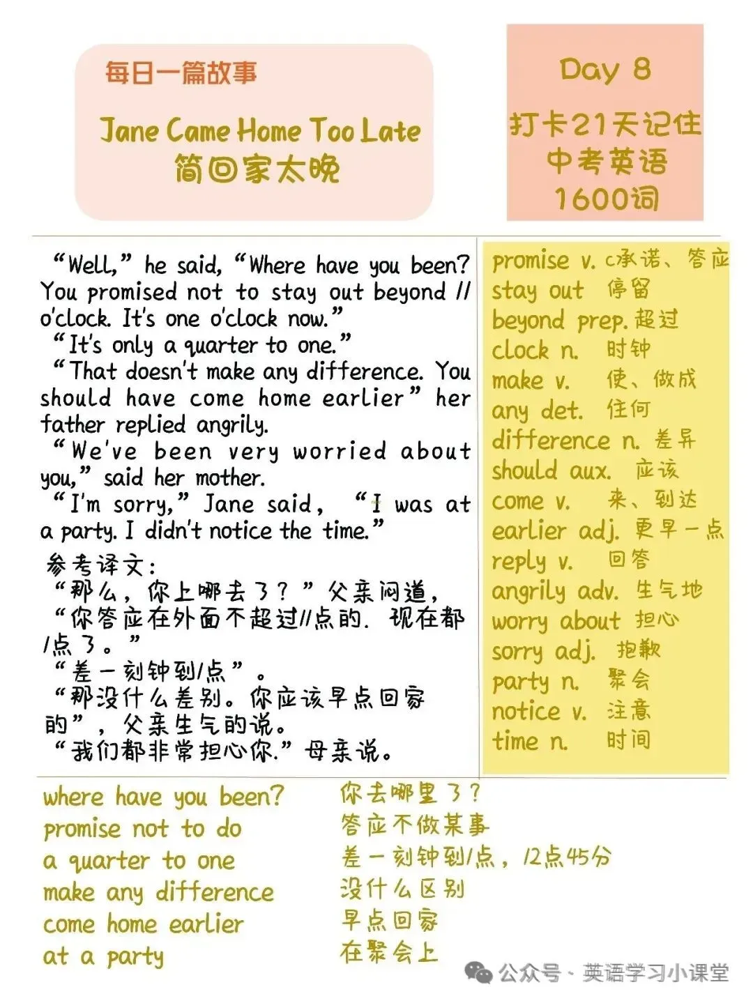 初中英语:21篇短文搞定中考英语1600单词(1-21)高清打印版-第16张图片-四季读书网