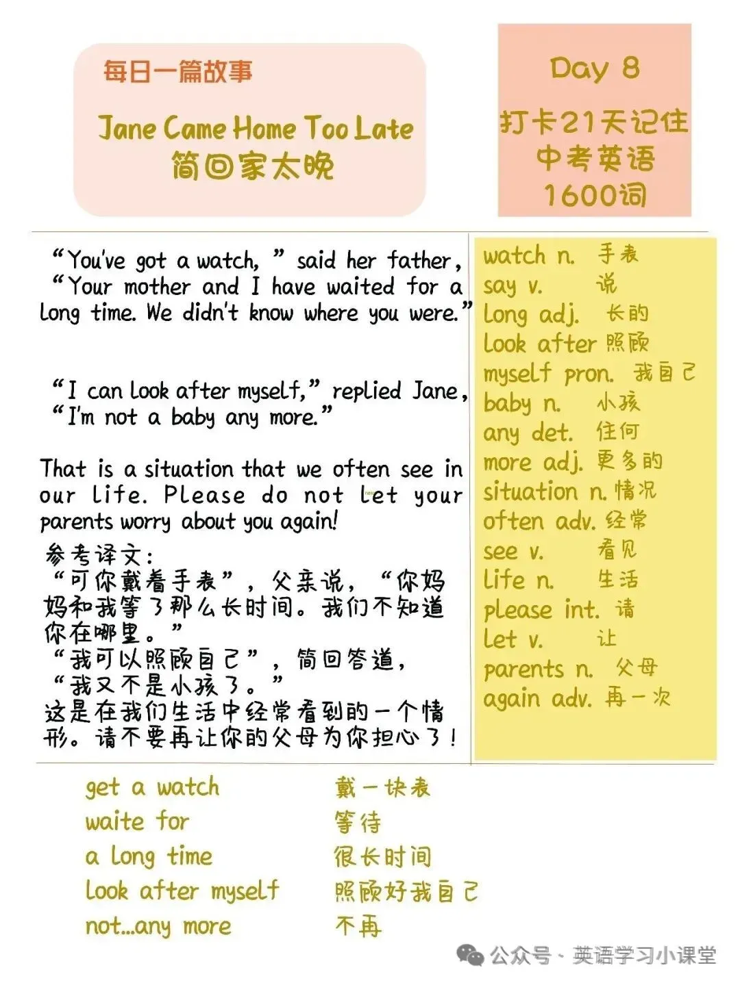 初中英语:21篇短文搞定中考英语1600单词(1-21)高清打印版-第17张图片-四季读书网