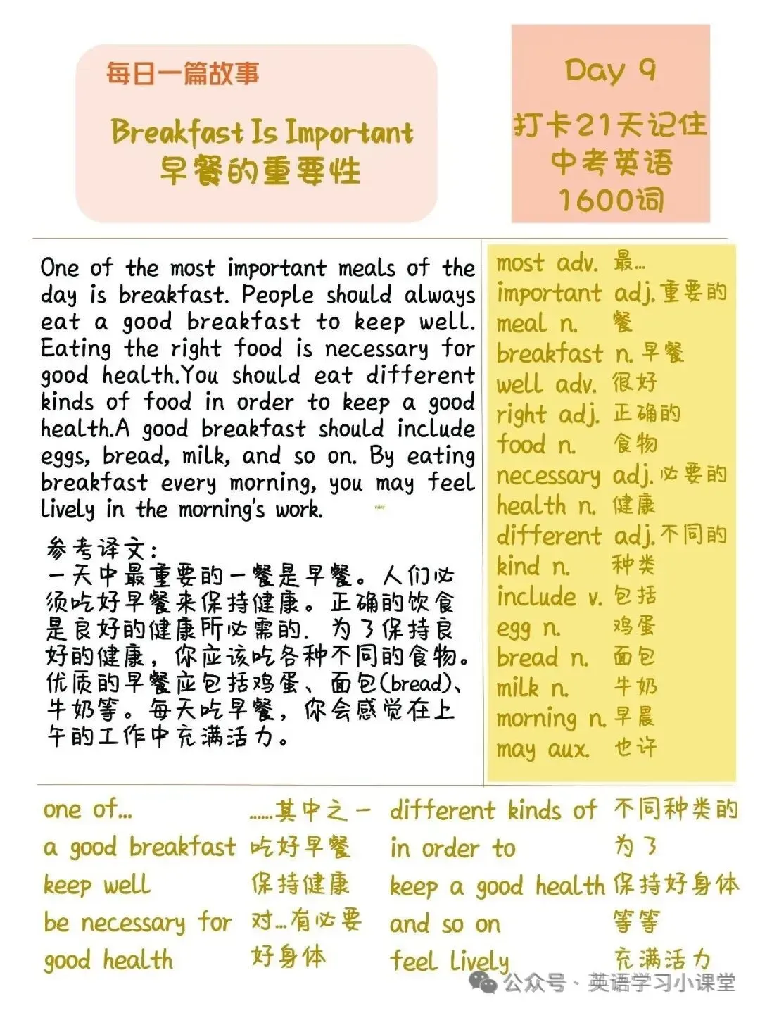 初中英语:21篇短文搞定中考英语1600单词(1-21)高清打印版-第18张图片-四季读书网