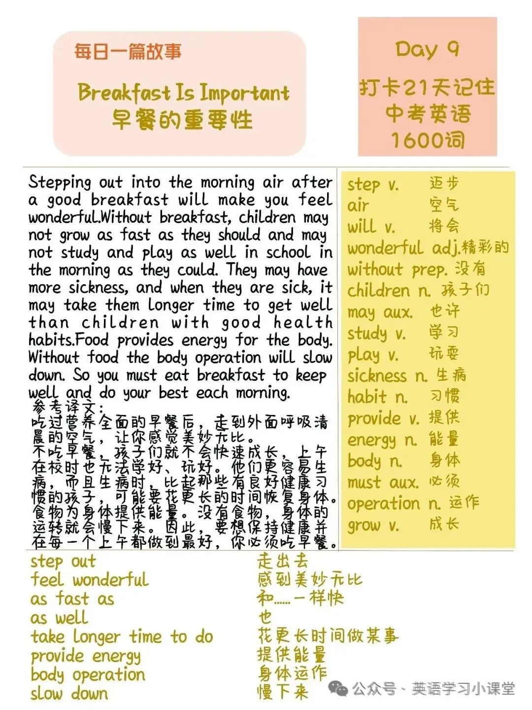 初中英语:21篇短文搞定中考英语1600单词(1-21)高清打印版-第19张图片-四季读书网