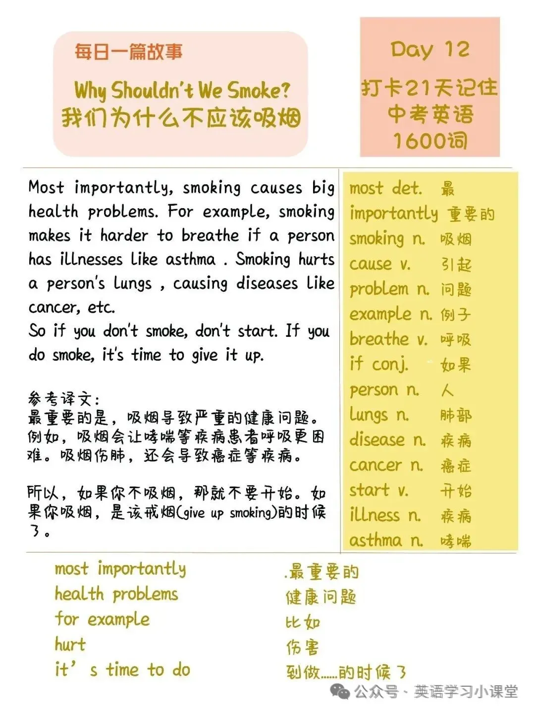 初中英语:21篇短文搞定中考英语1600单词(1-21)高清打印版-第22张图片-四季读书网