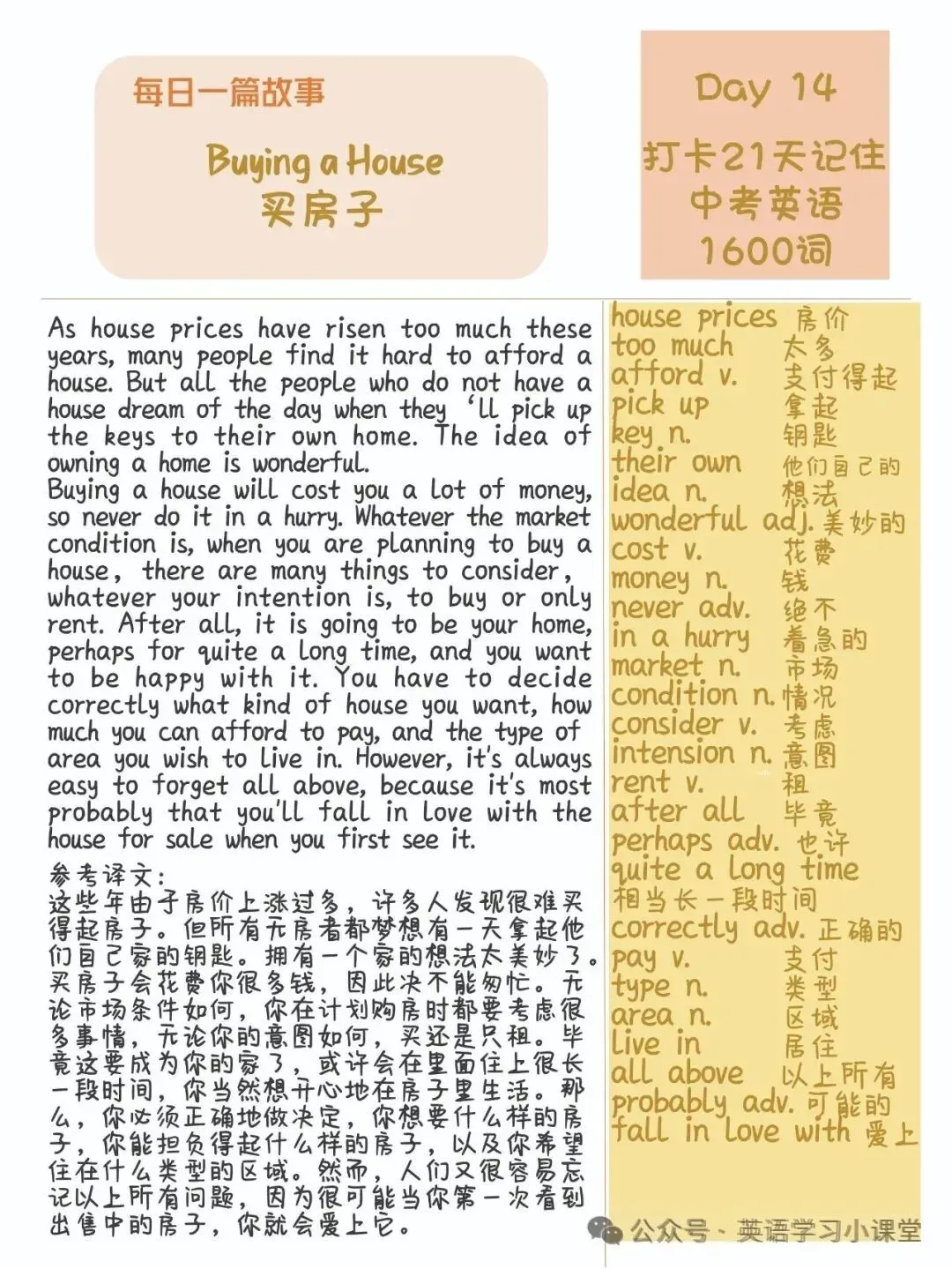 初中英语:21篇短文搞定中考英语1600单词(1-21)高清打印版-第24张图片-四季读书网
