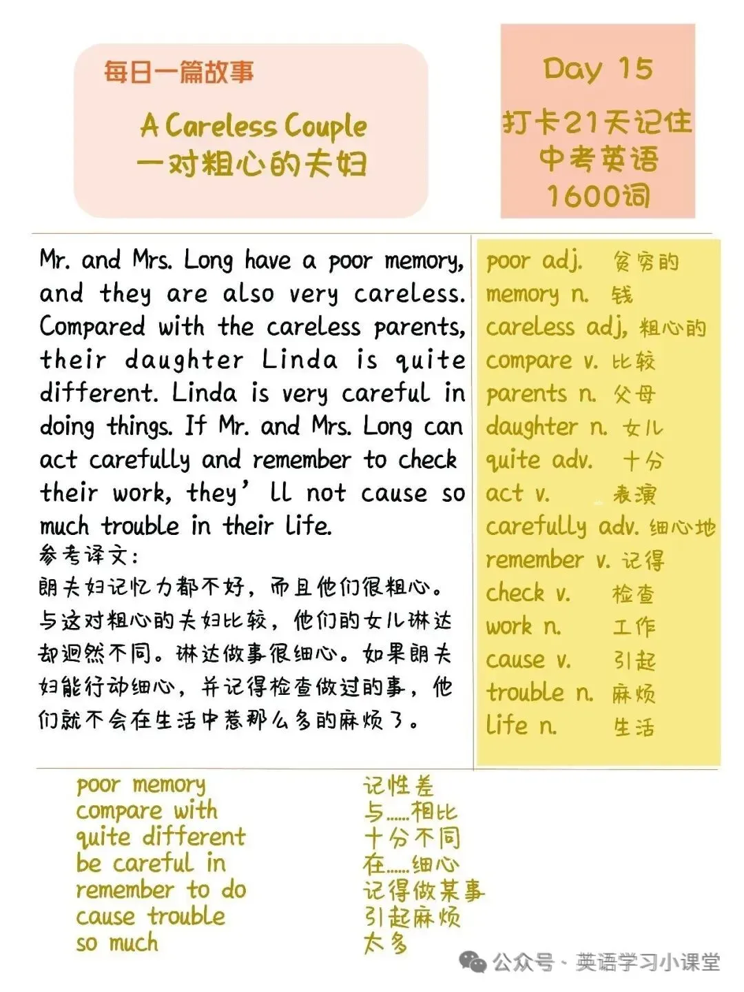 初中英语:21篇短文搞定中考英语1600单词(1-21)高清打印版-第25张图片-四季读书网