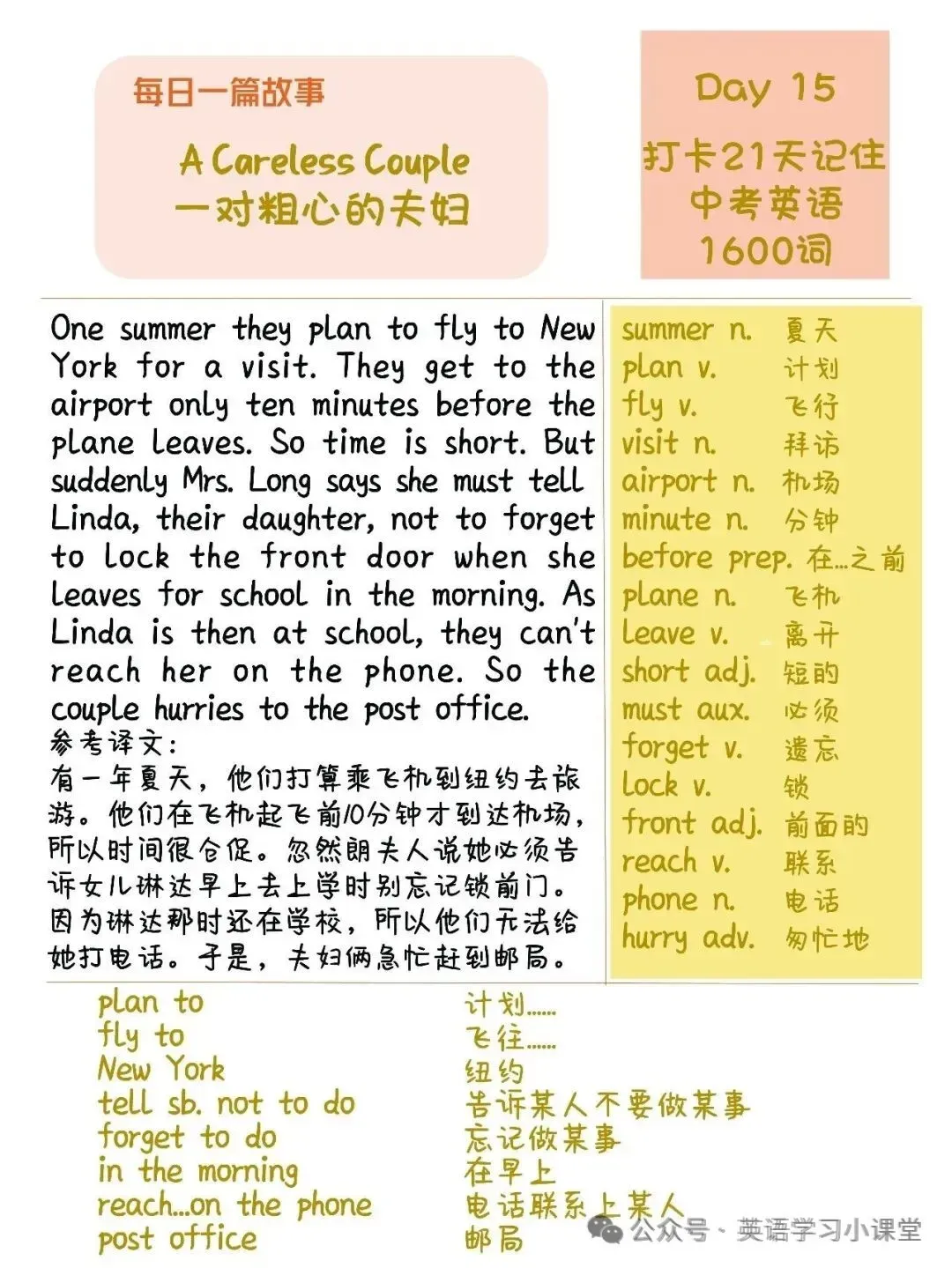 初中英语:21篇短文搞定中考英语1600单词(1-21)高清打印版-第26张图片-四季读书网