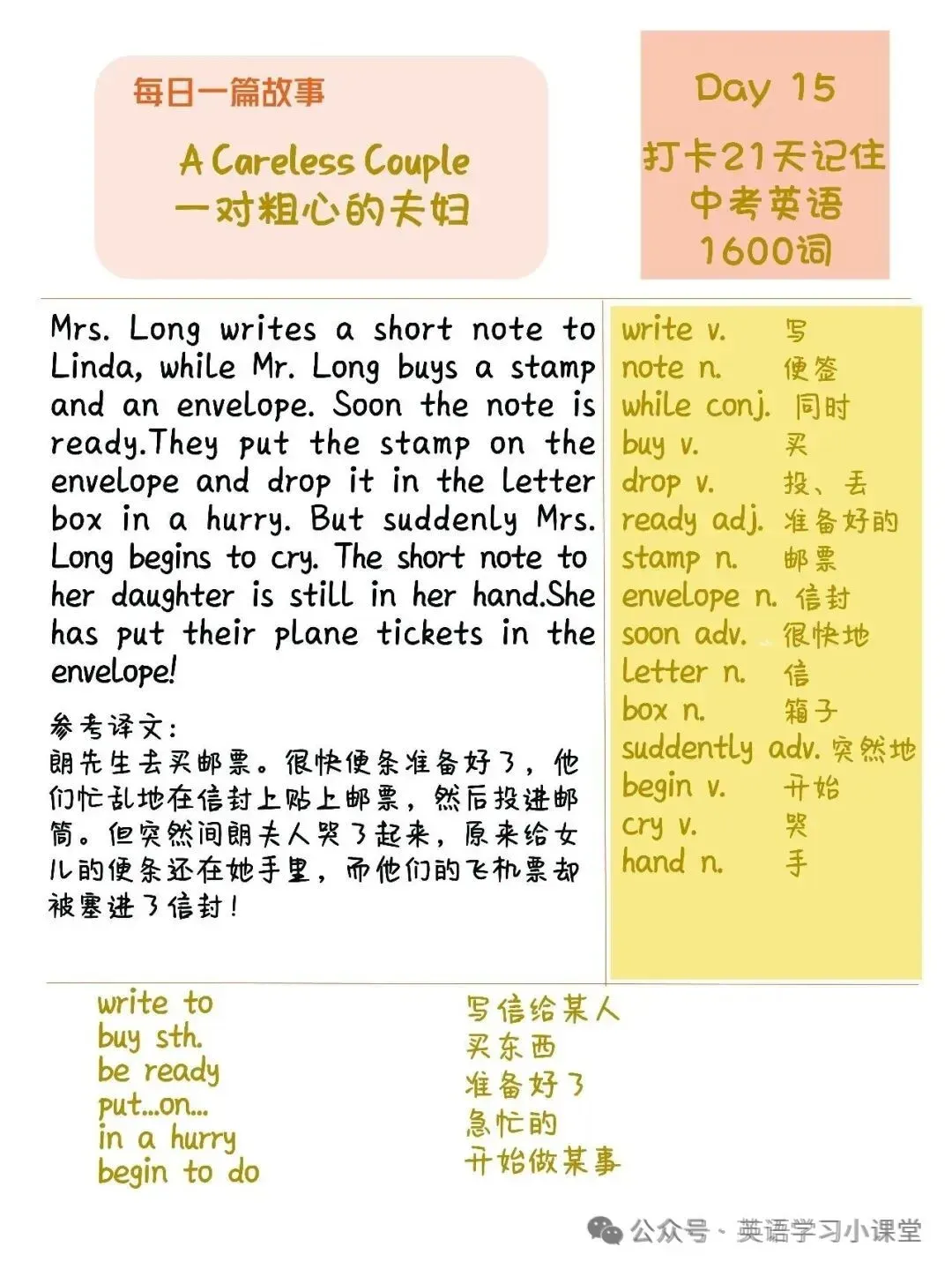 初中英语:21篇短文搞定中考英语1600单词(1-21)高清打印版-第27张图片-四季读书网