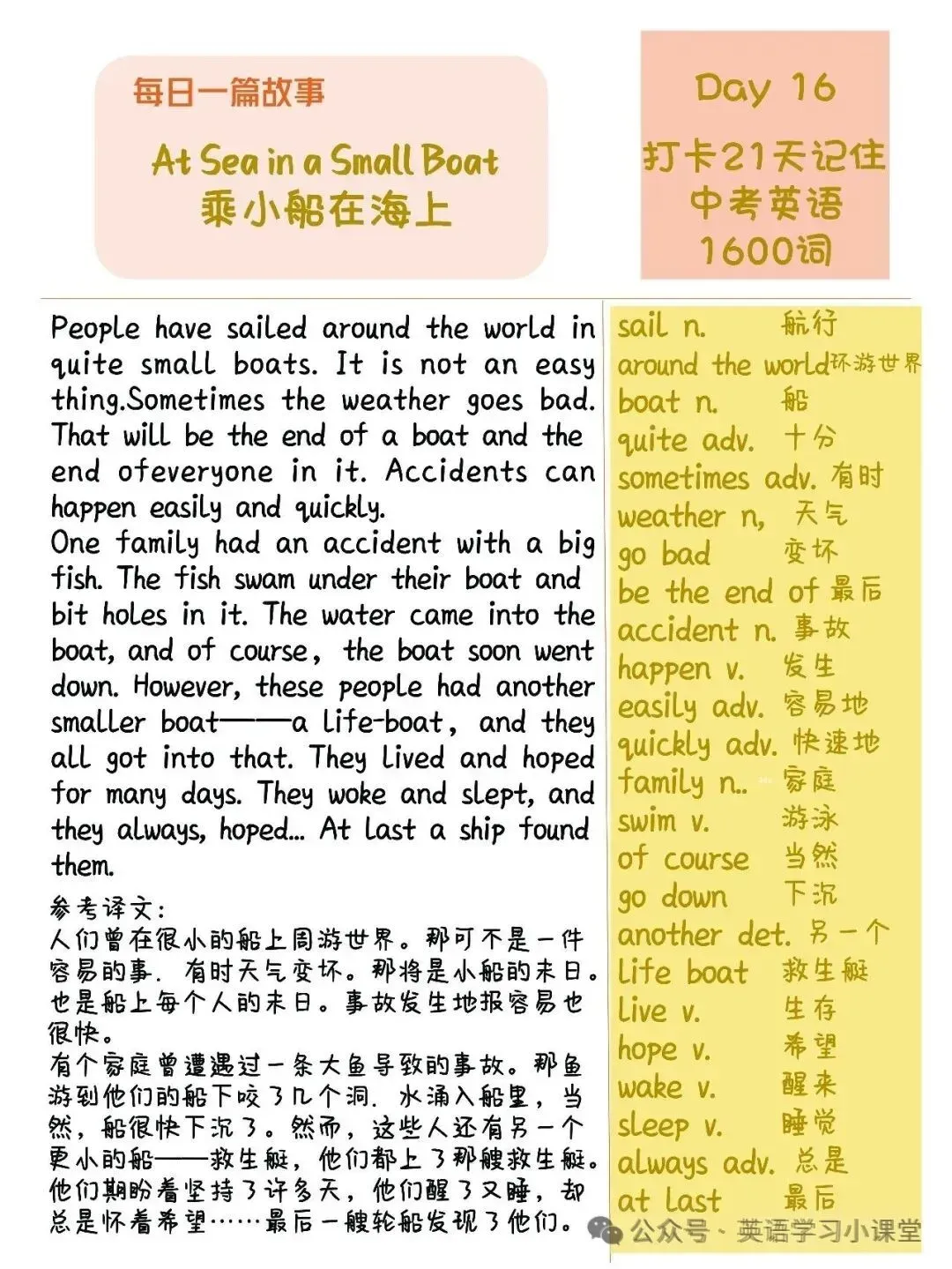 初中英语:21篇短文搞定中考英语1600单词(1-21)高清打印版-第28张图片-四季读书网