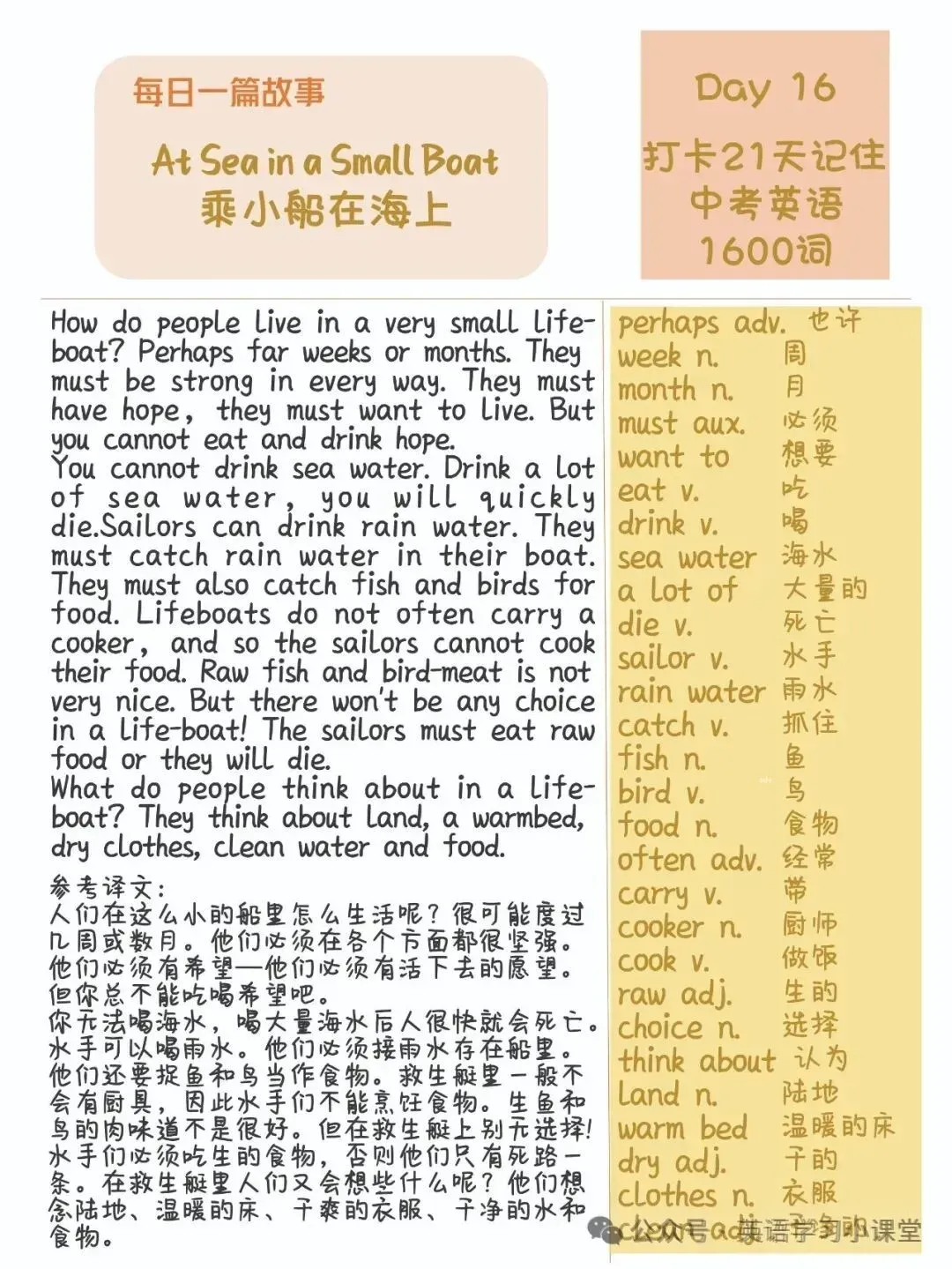 初中英语:21篇短文搞定中考英语1600单词(1-21)高清打印版-第29张图片-四季读书网