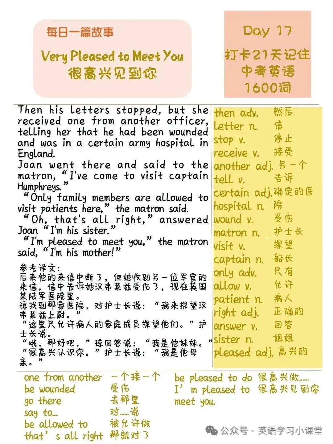 初中英语:21篇短文搞定中考英语1600单词(1-21)高清打印版-第31张图片-四季读书网