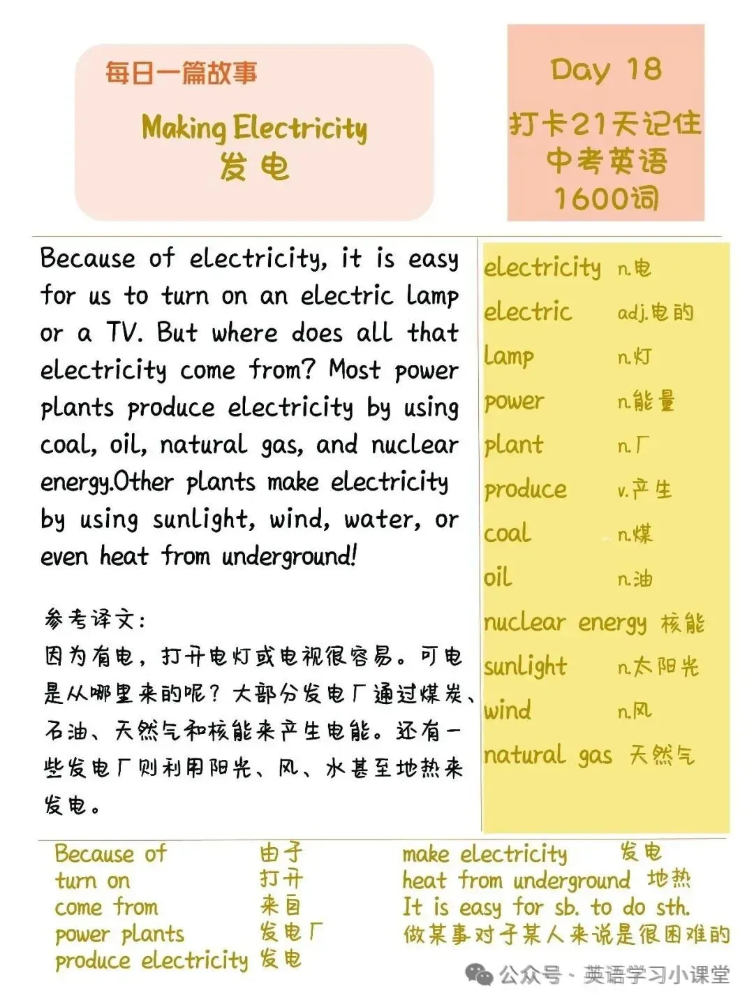 初中英语:21篇短文搞定中考英语1600单词(1-21)高清打印版-第32张图片-四季读书网