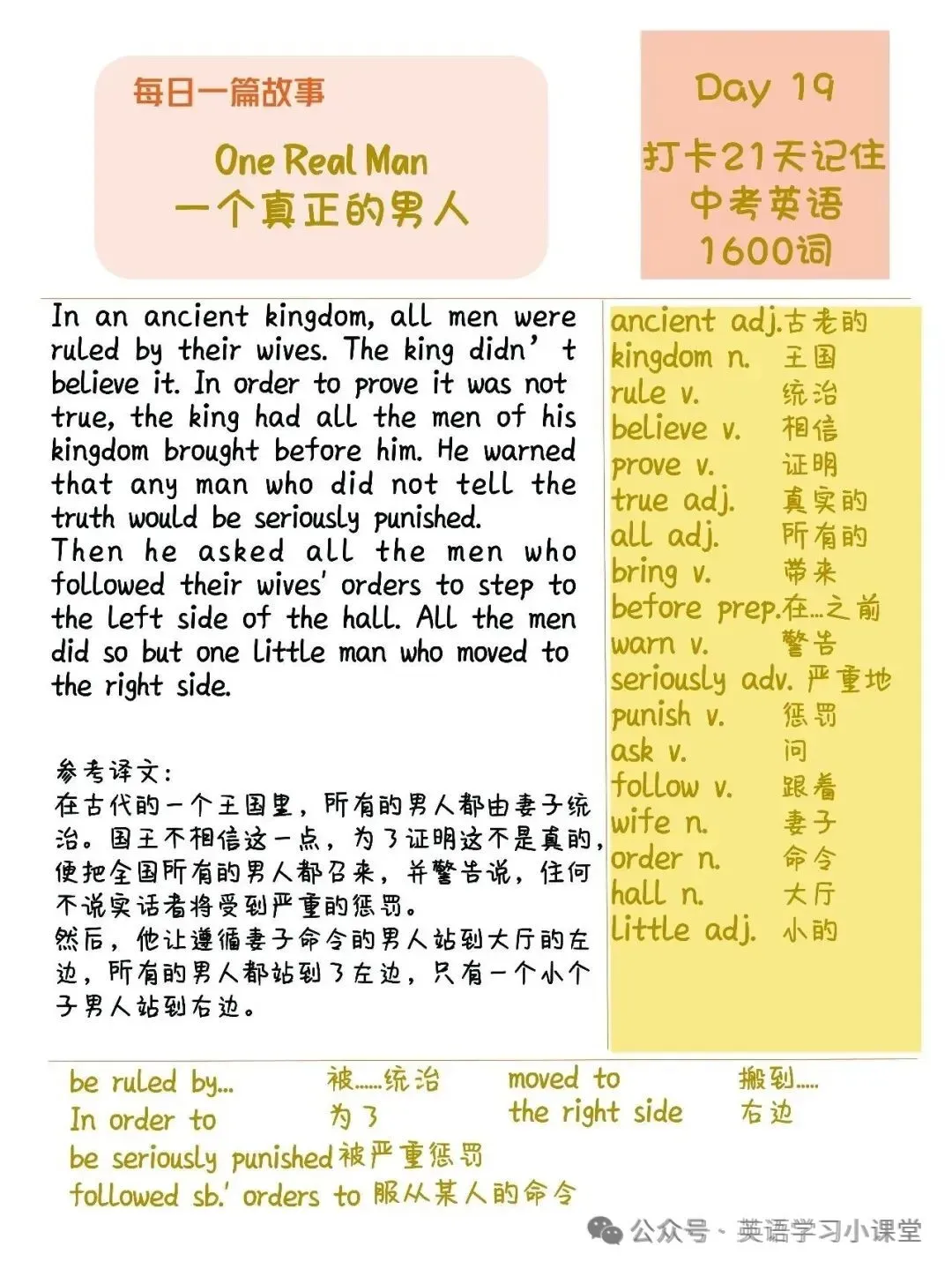 初中英语:21篇短文搞定中考英语1600单词(1-21)高清打印版-第33张图片-四季读书网
