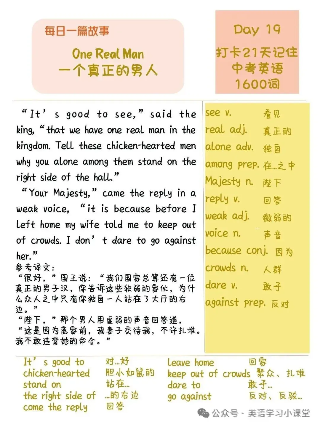 初中英语:21篇短文搞定中考英语1600单词(1-21)高清打印版-第34张图片-四季读书网