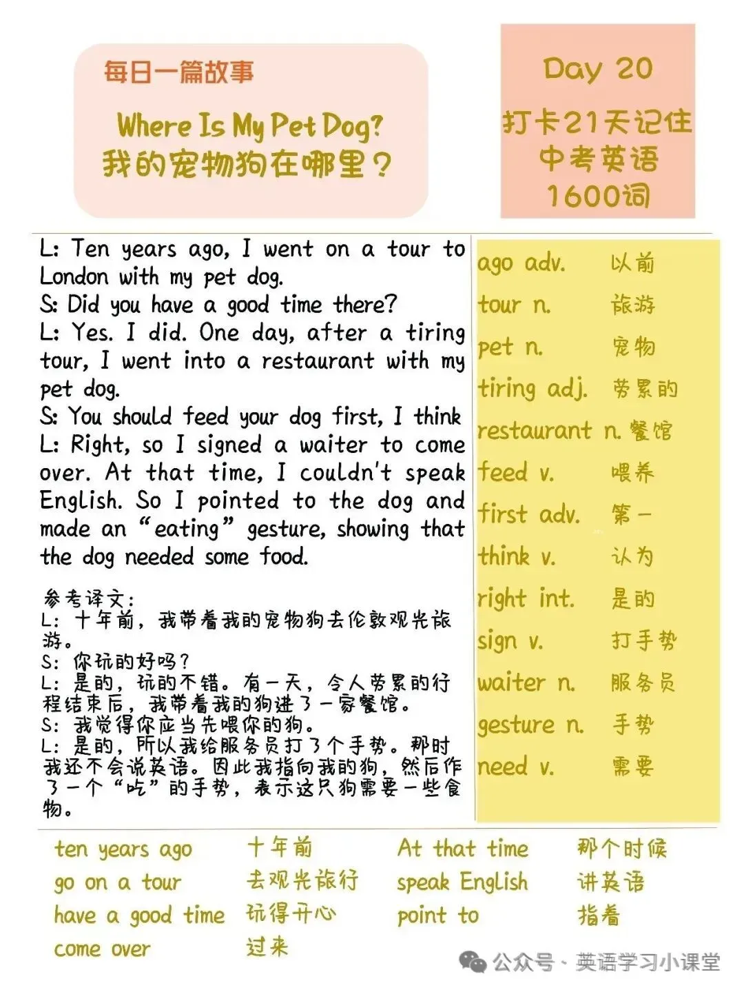 初中英语:21篇短文搞定中考英语1600单词(1-21)高清打印版-第35张图片-四季读书网