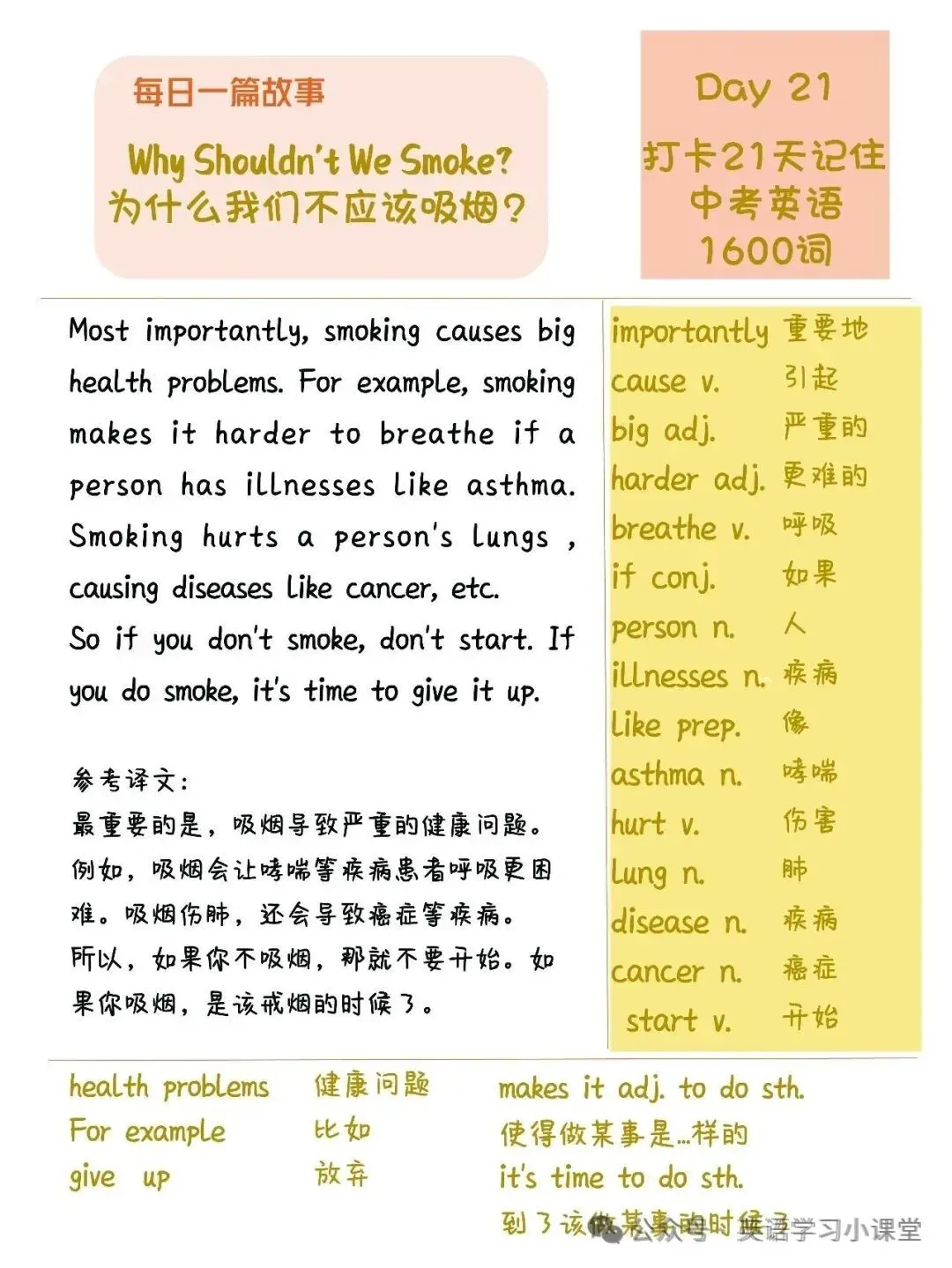 初中英语:21篇短文搞定中考英语1600单词(1-21)高清打印版-第38张图片-四季读书网