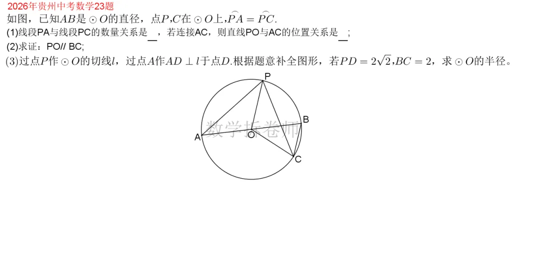 2026年贵州中考数学23题(圆综大题)巧妙构造直角三角形-第1张图片-四季读书网