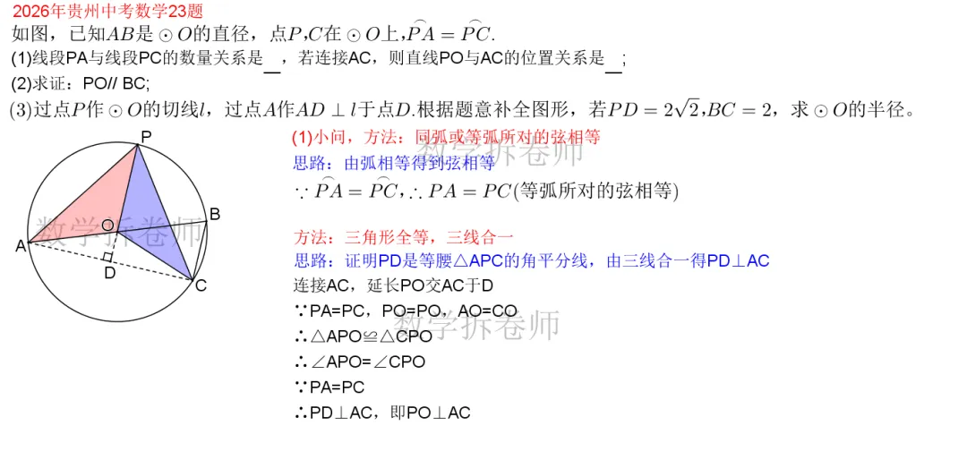 2026年贵州中考数学23题(圆综大题)巧妙构造直角三角形-第2张图片-四季读书网