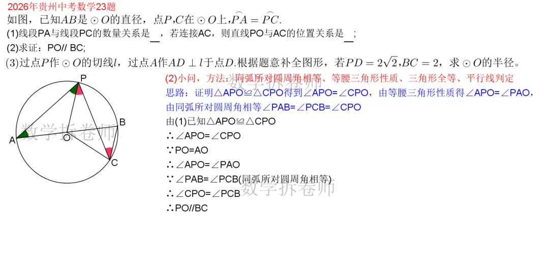 2026年贵州中考数学23题(圆综大题)巧妙构造直角三角形-第3张图片-四季读书网