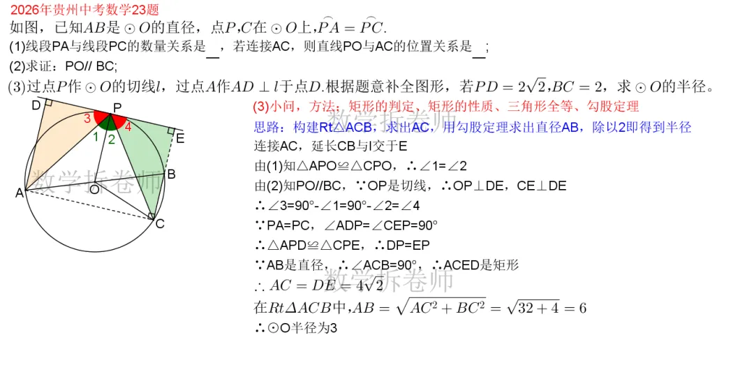 2026年贵州中考数学23题(圆综大题)巧妙构造直角三角形-第4张图片-四季读书网