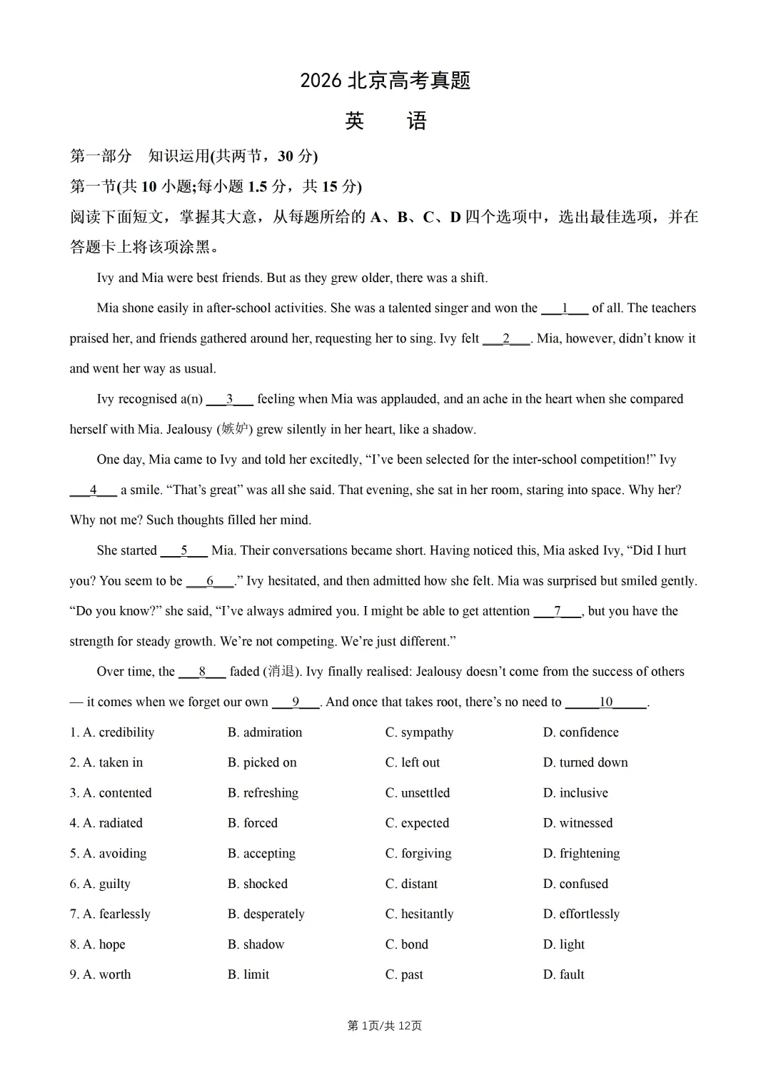 出炉!2026年北京高考英语真题+标答+详解-第2张图片-四季读书网 出炉!2026年北京高考英语真题+标答+详解-第2张图片-四季读书网