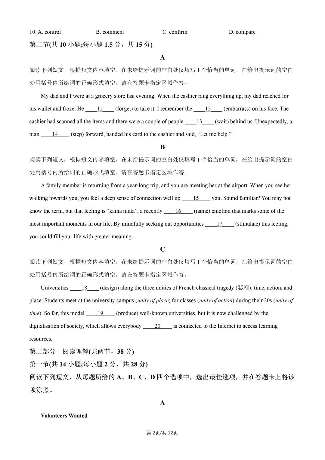 出炉!2026年北京高考英语真题+标答+详解-第3张图片-四季读书网 出炉!2026年北京高考英语真题+标答+详解-第3张图片-四季读书网