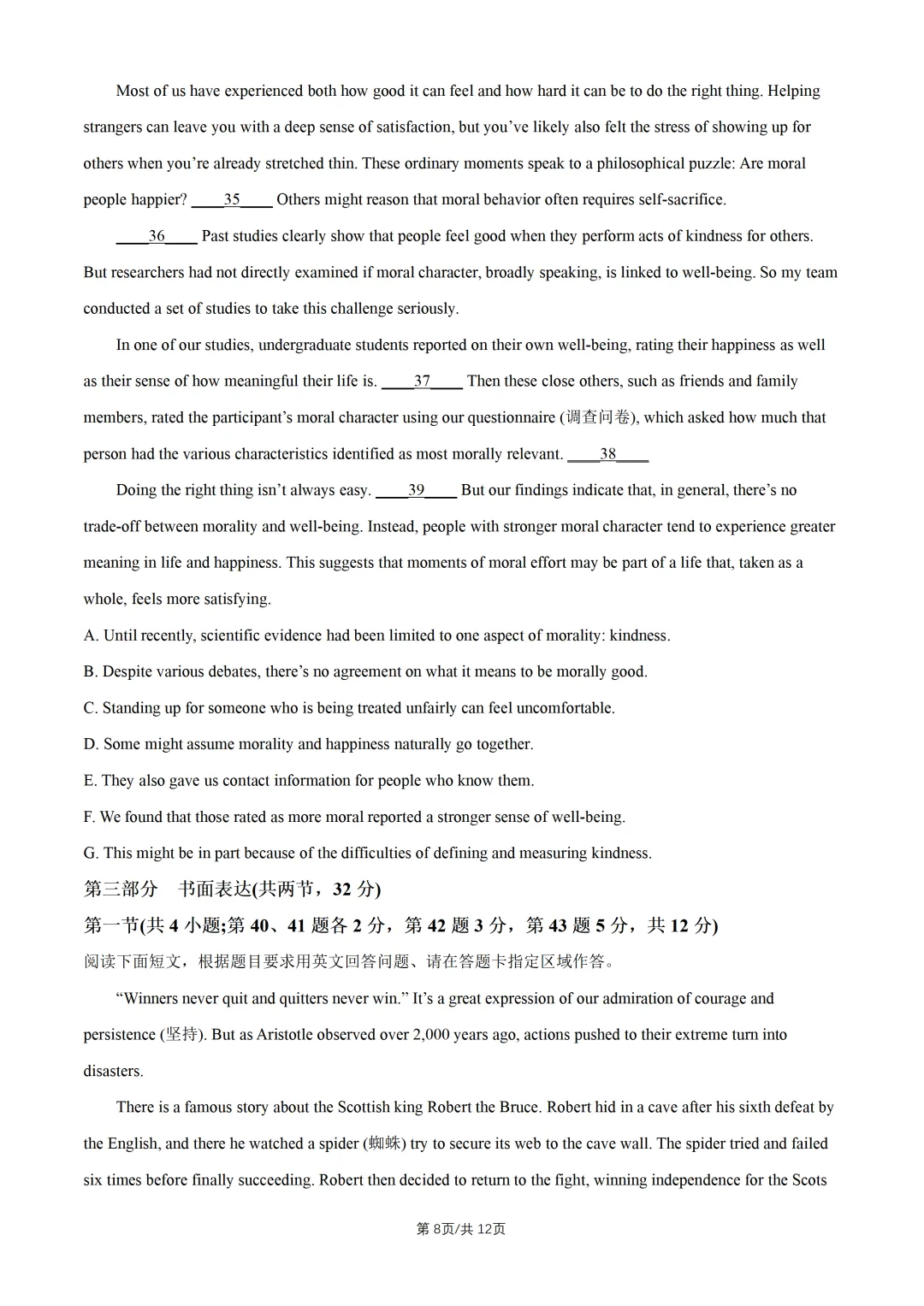 出炉!2026年北京高考英语真题+标答+详解-第9张图片-四季读书网 出炉!2026年北京高考英语真题+标答+详解-第9张图片-四季读书网