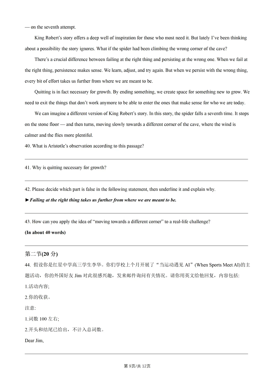 出炉!2026年北京高考英语真题+标答+详解-第10张图片-四季读书网 出炉!2026年北京高考英语真题+标答+详解-第10张图片-四季读书网