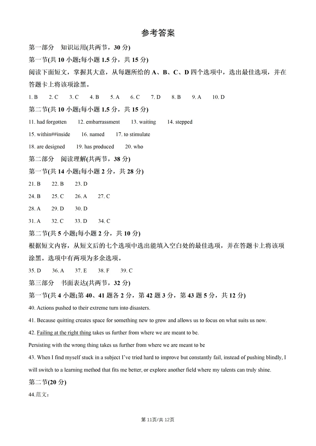 出炉!2026年北京高考英语真题+标答+详解-第12张图片-四季读书网 出炉!2026年北京高考英语真题+标答+详解-第12张图片-四季读书网