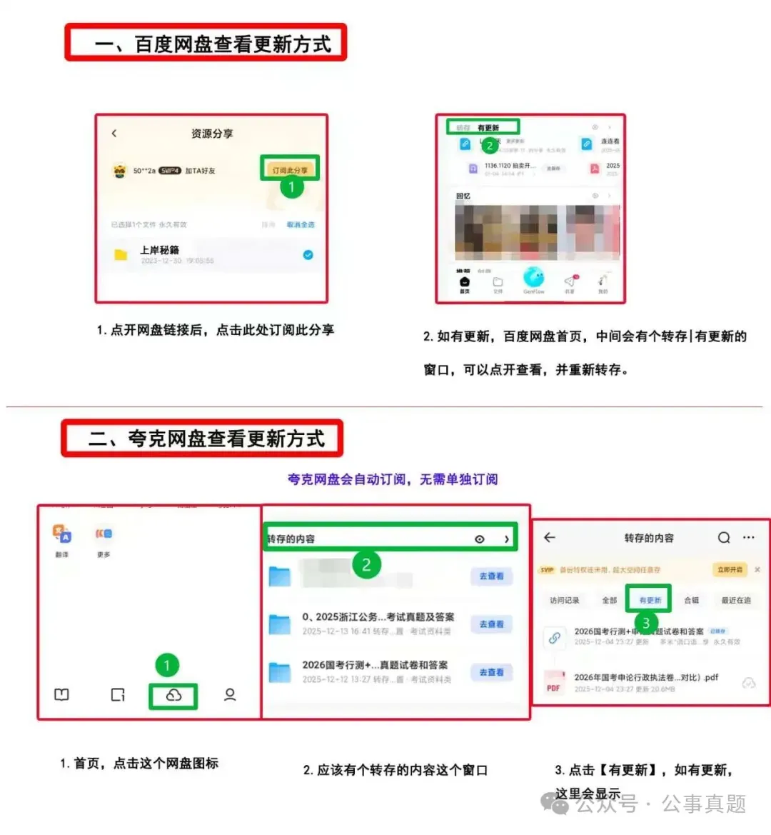 2026年公务员考试真题更新信息-第8张图片-四季读书网 2026年公务员考试真题更新信息-第8张图片-四季读书网