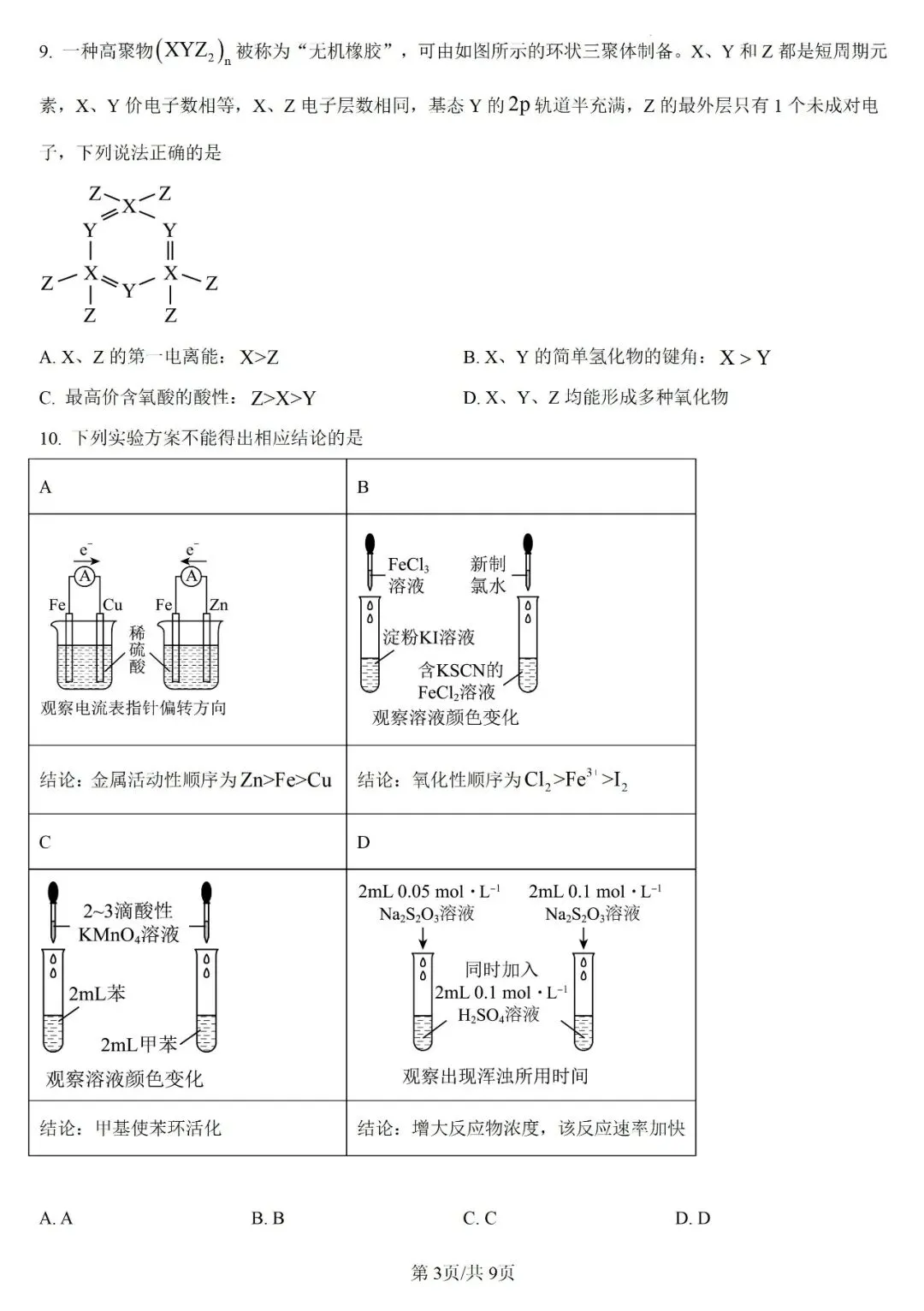 系列微课:高考化学真题详解——2025年陕西卷(1-10题)-第19张图片-四季读书网 系列微课:高考化学真题详解——2025年陕西卷(1-10题)-第19张图片-四季读书网