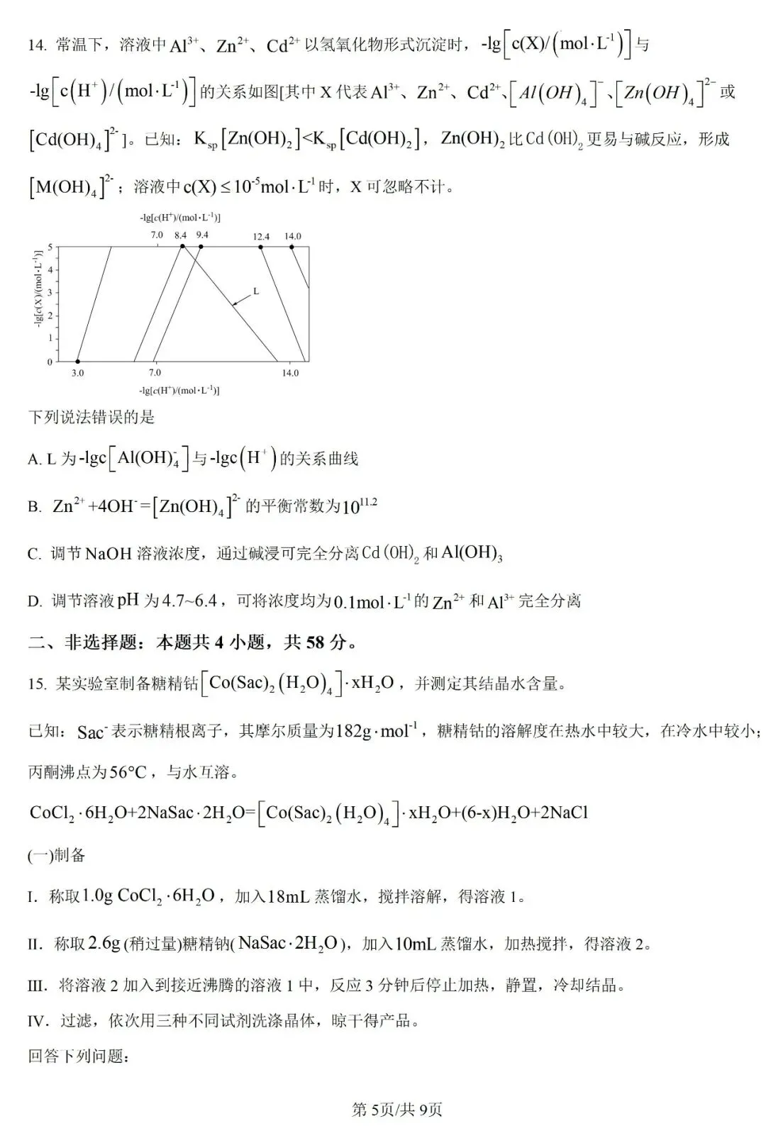 系列微课:高考化学真题详解——2025年陕西卷(1-10题)-第21张图片-四季读书网 系列微课:高考化学真题详解——2025年陕西卷(1-10题)-第21张图片-四季读书网