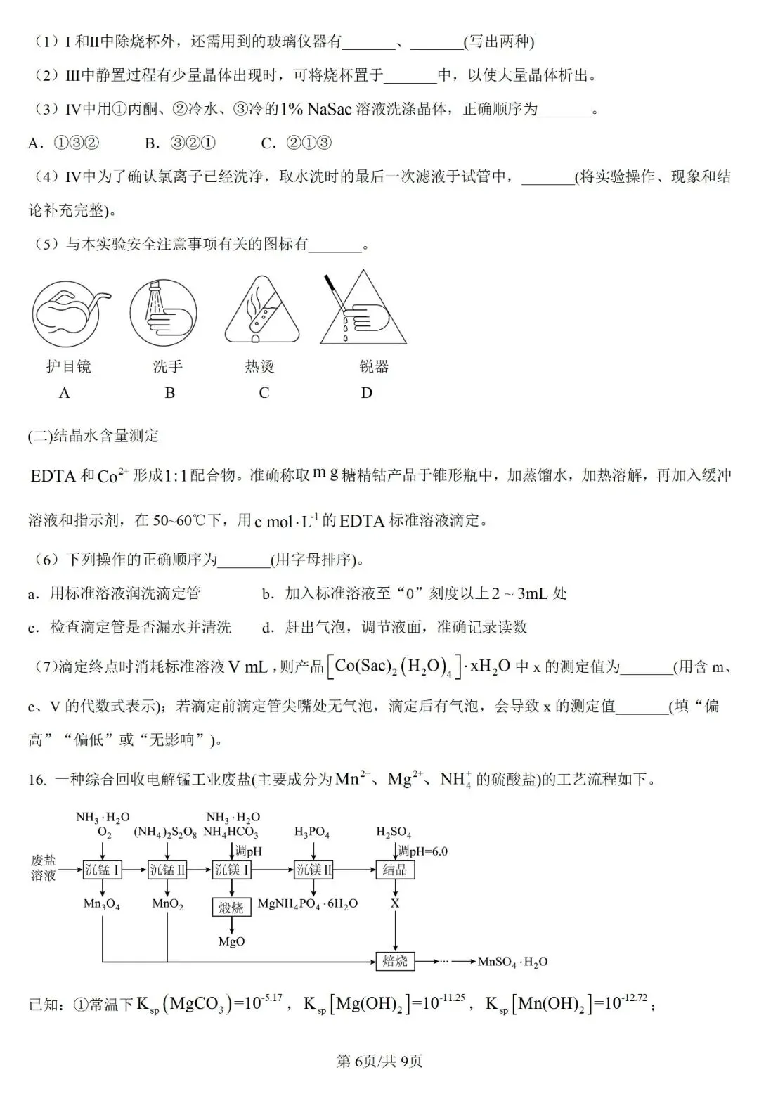 系列微课:高考化学真题详解——2025年陕西卷(1-10题)-第22张图片-四季读书网 系列微课:高考化学真题详解——2025年陕西卷(1-10题)-第22张图片-四季读书网