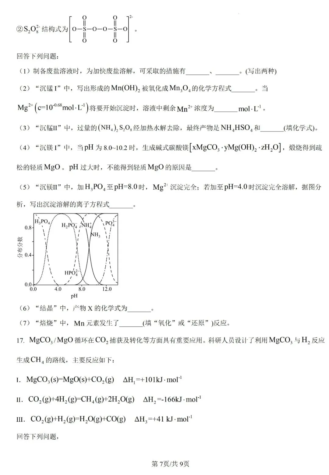 系列微课:高考化学真题详解——2025年陕西卷(1-10题)-第23张图片-四季读书网 系列微课:高考化学真题详解——2025年陕西卷(1-10题)-第23张图片-四季读书网