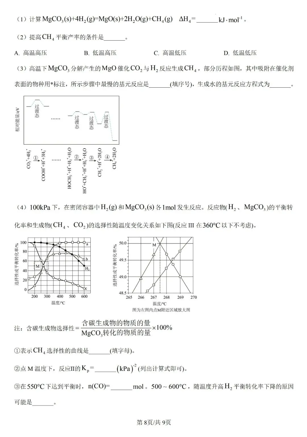 系列微课:高考化学真题详解——2025年陕西卷(1-10题)-第24张图片-四季读书网 系列微课:高考化学真题详解——2025年陕西卷(1-10题)-第24张图片-四季读书网
